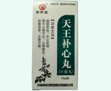 普济堂天王补心丸价格对比 54g