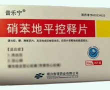 普乐宁硝苯地平控释片价格对比 14片