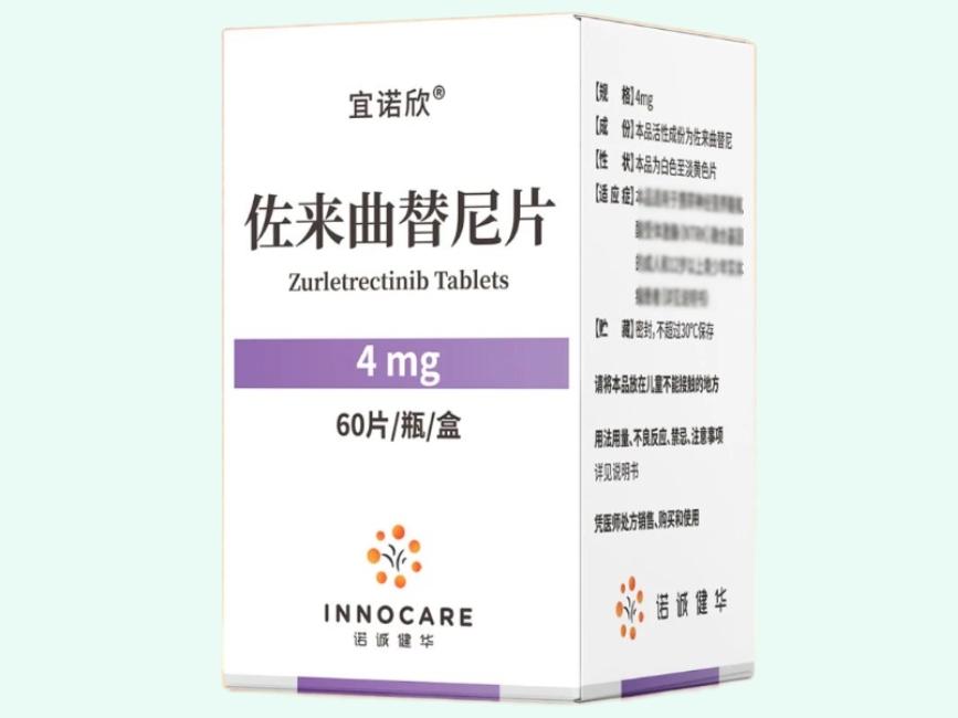 佐来曲替尼片