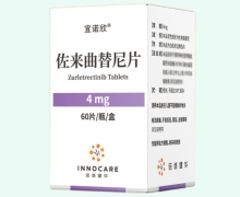 佐来曲替尼片价格对比 宜诺欣
