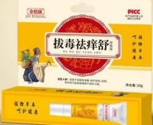 金倍康拔毒祛痒舒保健膏是真药吗？