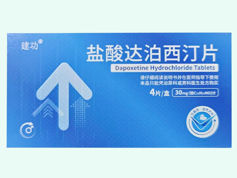盐酸达泊西汀片