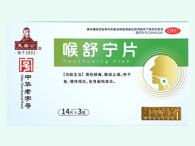 喉舒宁片