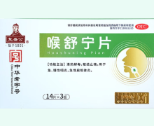 复盛公喉舒宁片价格对比 42片