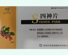 秦地珍药四神片价格对比 24片