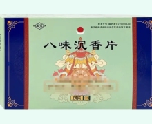 八味沉香片价格对比 24片