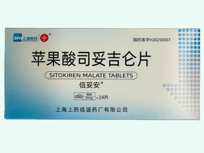 苹果酸司妥吉仑片