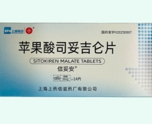 苹果酸司妥吉仑片价格对比 信妥安