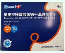 奥美拉唑碳酸氢钠干混悬剂(Ⅱ)价格对比 14袋 信谊