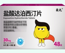豪丸盐酸达泊西汀片价格对比 48片