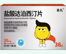 盐酸达泊西汀片价格对比 豪丸 36片