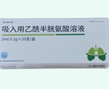 吸入用乙酰半胱氨酸溶液价格对比 20支 敏美佳