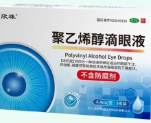 欣珠聚乙烯醇滴眼液价格对比 5支