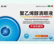 聚乙烯醇滴眼液价格对比 欣珠 15支