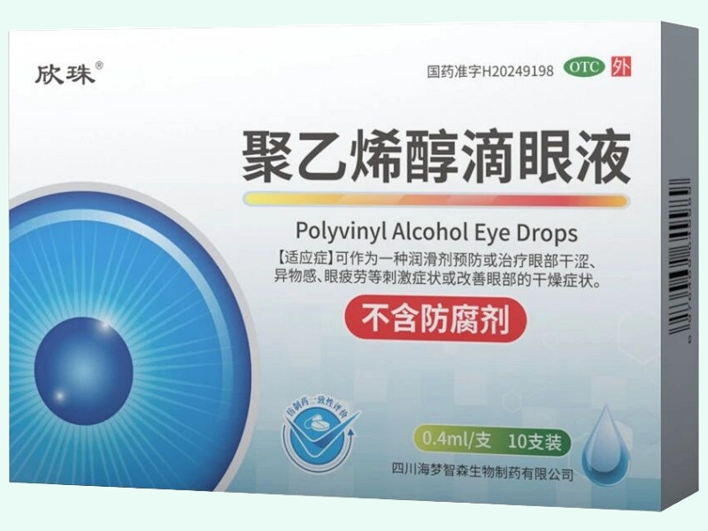 聚乙烯醇滴眼液