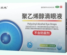 欣珠聚乙烯醇滴眼液价格对比 10支 不含防腐剂