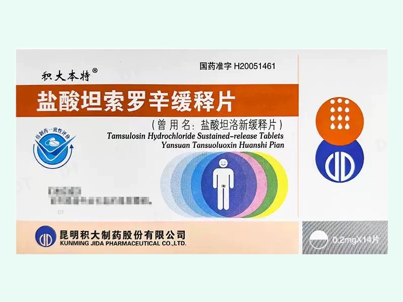 盐酸坦索罗辛缓释片