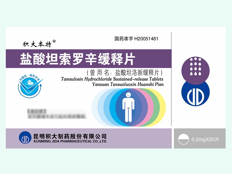 盐酸坦索罗辛缓释片