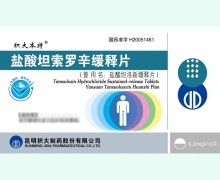 积大本特盐酸坦索罗辛缓释片价格对比 10片