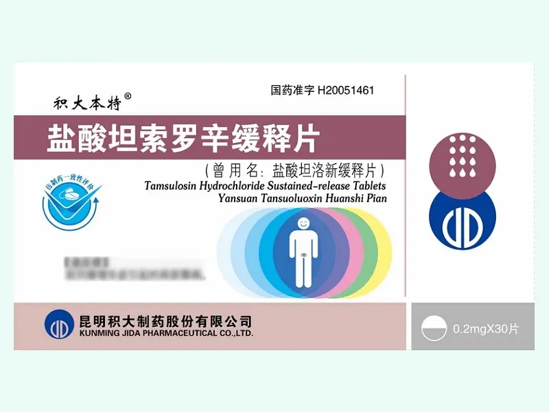 盐酸坦索罗辛缓释片