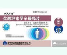盐酸坦索罗辛缓释片价格对比 30片 积大本特