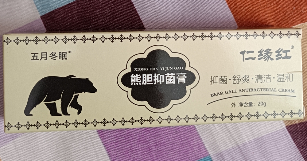 五月冬眠熊胆抑菌膏