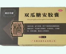 精仿华唐双瓜糖安胶囊价格对比 36粒