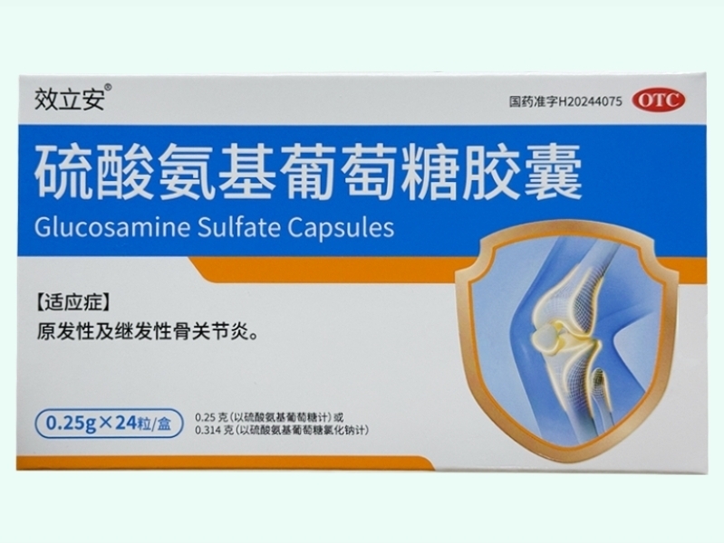 硫酸氨基葡萄糖胶囊