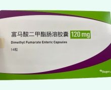富马酸二甲酯肠溶胶囊价格对比 120mg