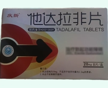 庆新他达拉非片价格对比 8片