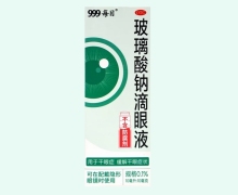 999每目玻璃酸钠滴眼液价格对比