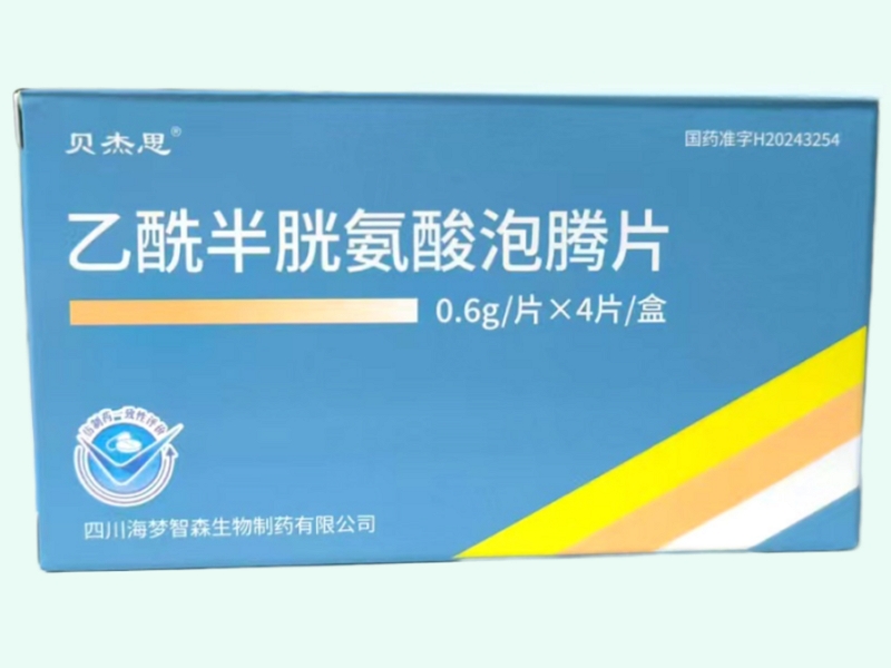 乙酰半胱氨酸泡腾片