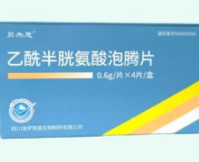 贝杰思乙酰半胱氨酸泡腾片价格对比 4片