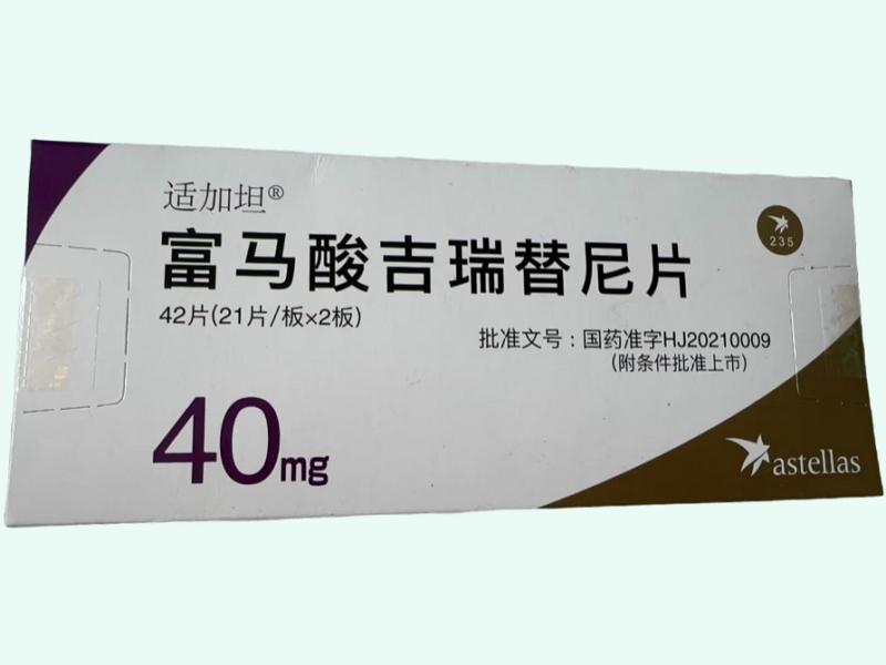 富马酸吉瑞替尼片