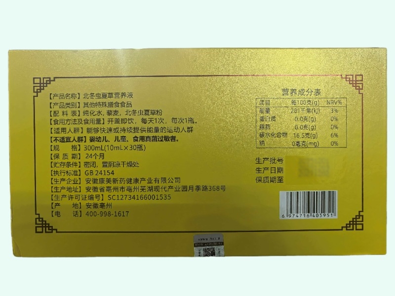 康美新药北冬虫夏草营养液