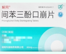 间苯三酚口崩片价格对比 6片 解同