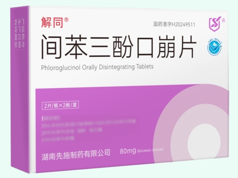 间苯三酚口崩片