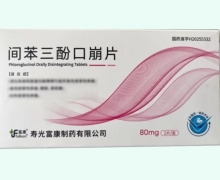 间苯三酚口崩片价格对比 2片 富康