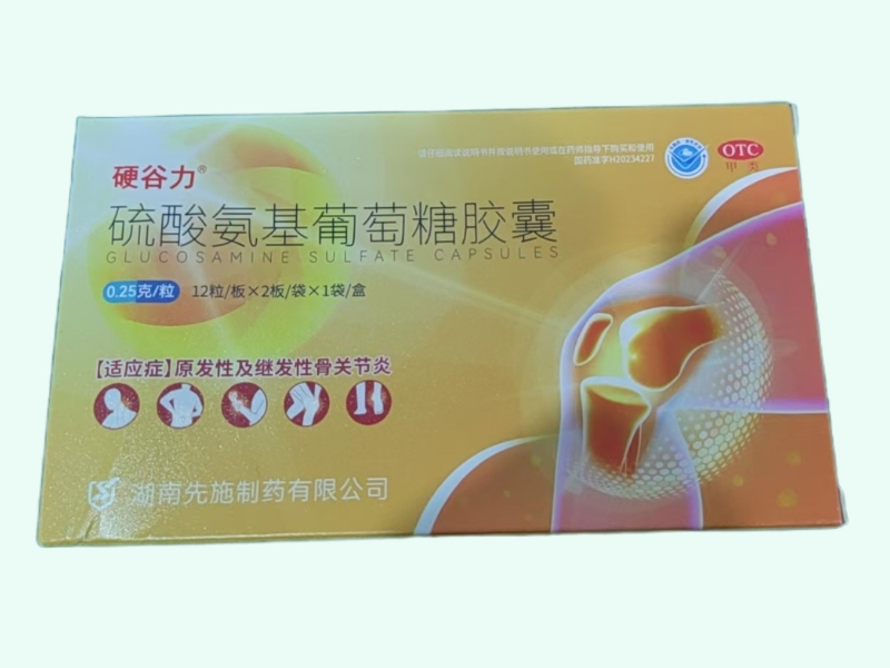 硫酸氨基葡萄糖胶囊
