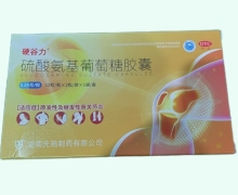 硫酸氨基葡萄糖胶囊价格对比 24粒 硬谷力