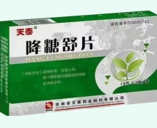 降糖舒片(天泰)价格对比 42片