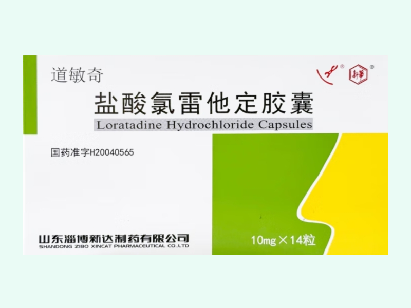 盐酸氯雷他定胶囊