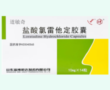 道敏奇盐酸氯雷他定胶囊价格对比 14粒 新华
