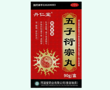 丹仁堂五子衍宗丸价格对比 90g