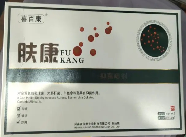 喜百康肤康抑菌乳膏+抑菌喷剂