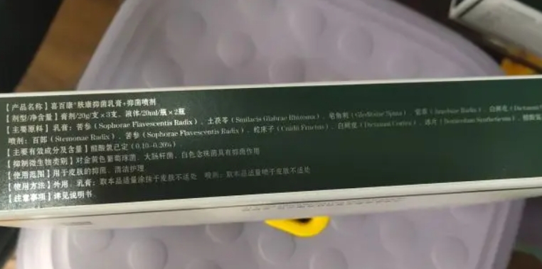 喜百康肤康抑菌乳膏+抑菌喷剂