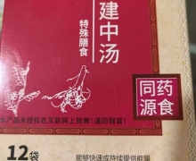 和治大建中汤特殊膳食是真的吗？