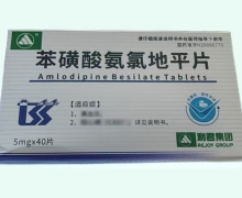 苯磺酸氨氯地平片价格对比 40片 利君集团