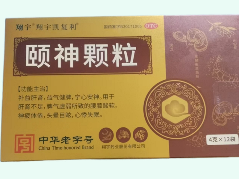 颐神颗粒