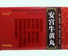 风伍堂安宫牛黄丸价格对比 6小盒
